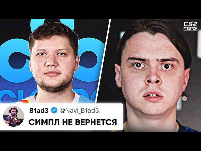 ЭЛИК ОЧЕНЬ КРАСИВО ВСТУПИЛСЯ за СИМПЛА! СИМПЛ НЕ ВЕРНЕТСЯ в НАВИ!? НОВОСТИ КС