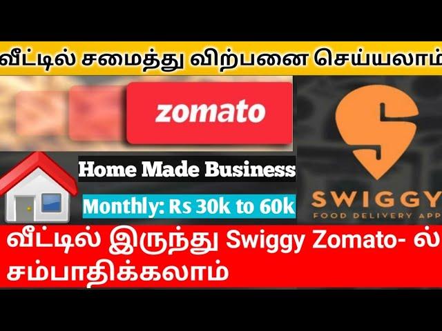 How To Sell Home Made Food Swiggy Zomato In Tamil | Tieup With Swiggy Zomato Food | Business Ideas