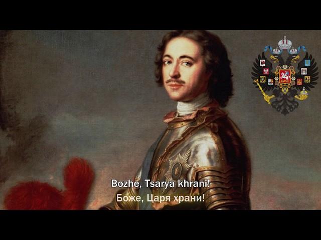 National Anthem of the Russian Empire: God Save the Tsar [Remastered]