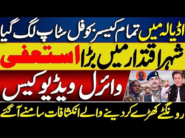 Big happening in adiala jail regarding Imran khan cases | Big resignation in Islamabad | Viral video