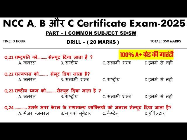 ncc b certificate mcq exam 2025 | ncc c certificate mcq exam paper pdf 2025 | ncc a drill mcq 2