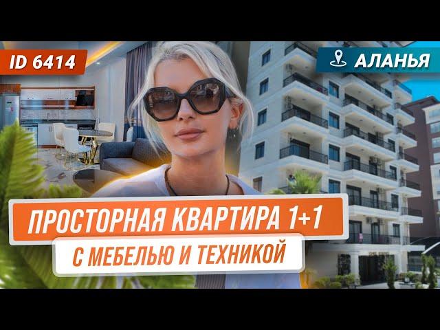 Просторная квартира в Алании 1+1 в районе Махмутлар. Недвижимость Турции 2024