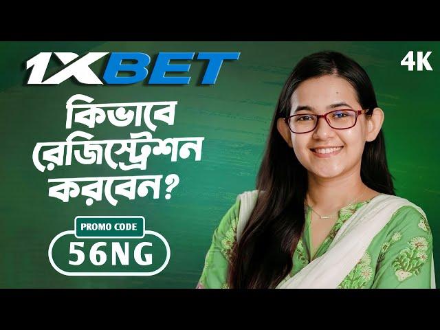 1xbet |1xbet কিভাবে খেলবো | 1xbet account kivabe khulbo | 1xbet খোলার নিয়ম | 1xbet কিভাবে খুলবো