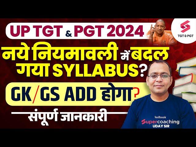 UP TGT PGT Vacancy 2024 | UP TGT PGT Latest Update | UP TGT PGT Exam Date | Uday Sir