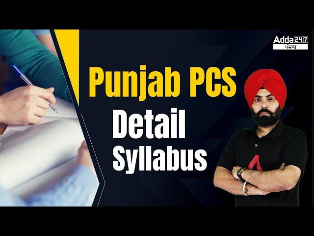 Punjab PCS Syllabus 2022 | Punjab PCS 2022 Syllabus | Full Details