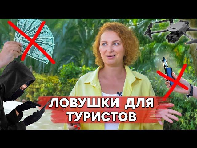 НЕ ДЕЛАЙ ЭТО В ТАИЛАНДЕ - 7 советов туристам от местных.