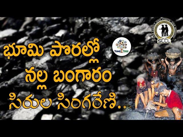 Singareni Coal Mines Inside Story | SCCL | Telangana || Travel Tree