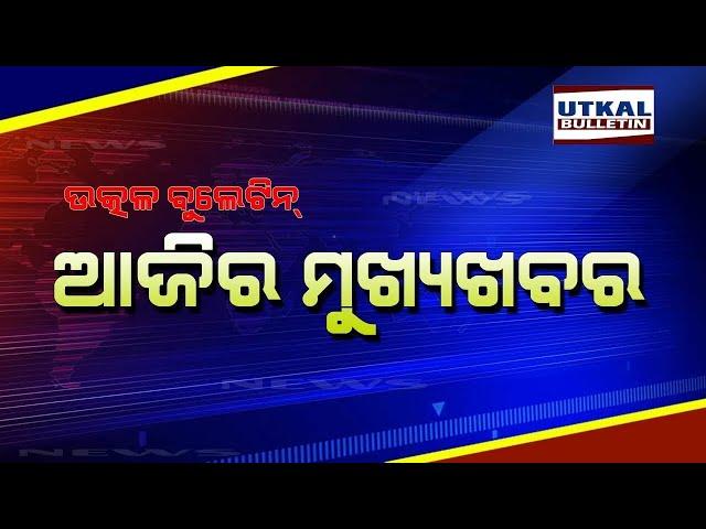 Today Headlines // News Today  // breaking today // UTKAL BULLETIN // Utkalbulletin