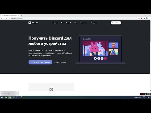 Как установить Discord на ПК