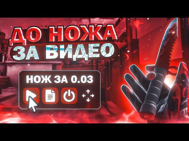  ОТ НУЛЯ ДО НОЖА СКРИПТОМ ЗА 1 ВИДЕО  ОТ НУЛЯ ДО НОЖА ЗА 1 ВИДЕО ️