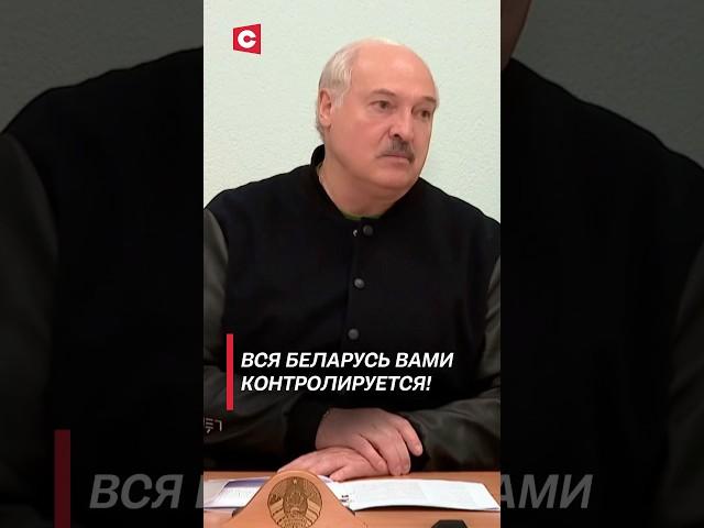 Лукашенко: Ни одна цель мимо вас не прошла! #shorts #лукашенко #военные #проверка