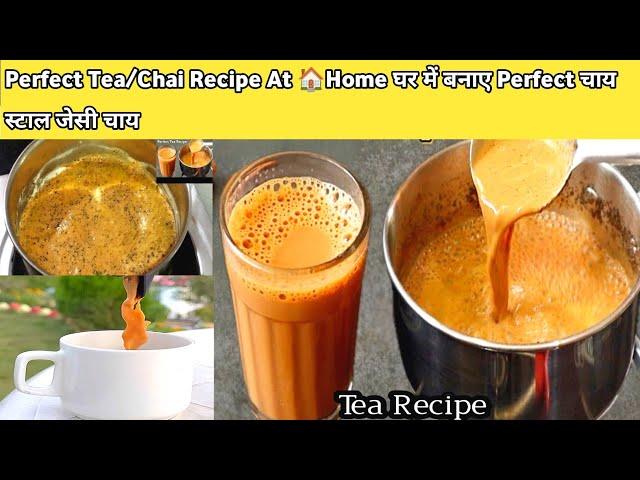 Make Tea Stalls like Tea At Home | Tea Recipe |Masala Tea Recipe | Chai Recipe | Best Chai Recipe