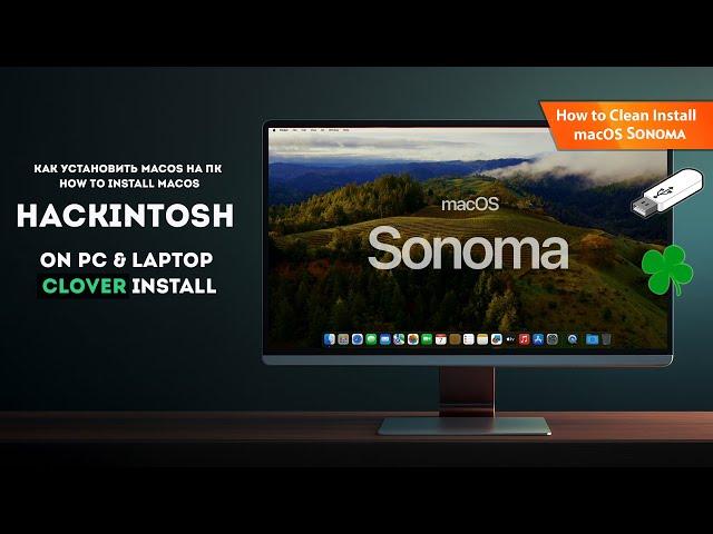 Как установить MacOS Sonoma на ПК / How to install MacOS | Hackintosh on PC & Laptop install