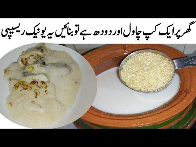 سب حیران رہ جائیں گے ایک بارمیرےطریقےسےضروربنائیں No Cream / Khoya/ Condensed milk Rabdi Kheer Recip