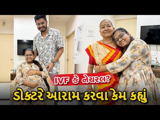 ખુશીને પ્રેગનેન્સી IVF (આઈ વી એફ) છે કે નેચરલ? | Gujarati Family Vlog | Sasu Vahu Na Vlog #pregnancy