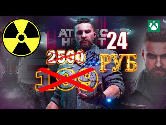  Как купить Atomic Heart дешево через Xbox Game Pass