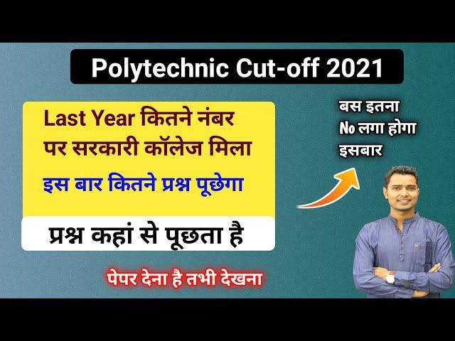 polytechnic cut off 2022 | up polytechnic cut off 2022 |Expected Cut Off 2022 For Government College