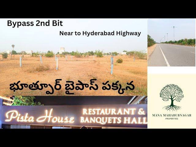 Open plot sale in Mahabubnagar Near Bypass | Mana Mahabubnagar Properties