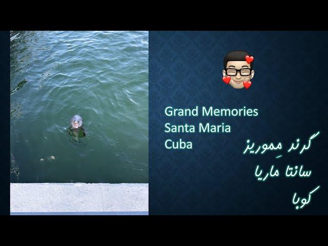 Grand Memories - Santa Maria - Cuba - گرند مموریز - سانتا ماریا - کوبا