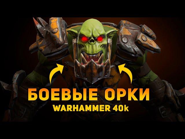 НАСКОЛЬКО ОПАСНЫ ОРКИ WH 40k В РЕАЛЬНОСТИ? | Warhammer 40000 | Ammunition Time