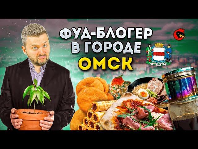 БОЛЬШОЙ обзор еды Омска / ТЕ САМЫЕ беляши, сыроежка за 2500р, КОФЕЙНАЯ столица / Фуд-блогер в городе