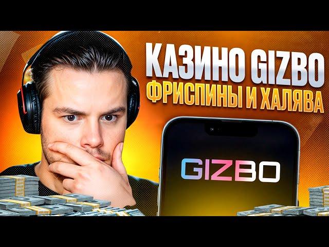  GIZBO - КРУТОЕ КАЗИНО ОНЛАЙН с НОВЫМИ БОНУСАМИ - Gizbo КАЗИНО Отзывы ИГРОКОВ