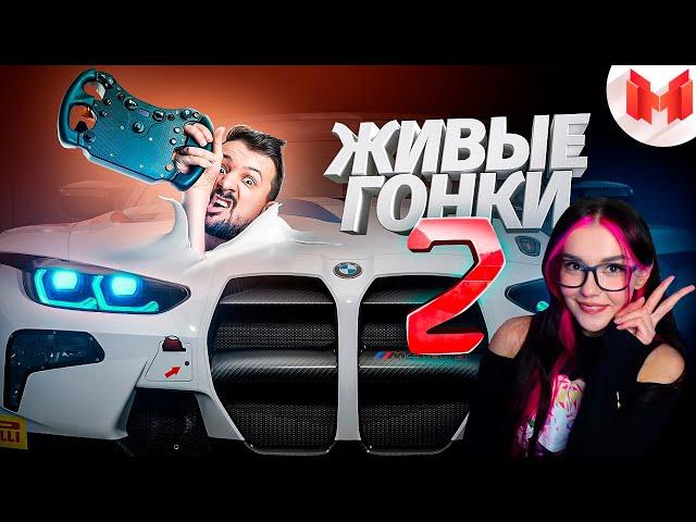 Мармок - Живые гонки #2 Реакция на Marmok и Johan