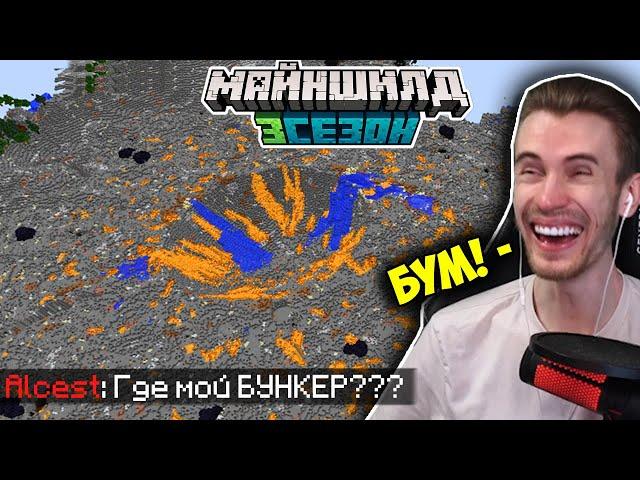 ЗАКВИЕЛЬ *ВЗОРВАЛ* БУНКЕР АЛЬЦЕСТА на МАЙНШИЛД 3!