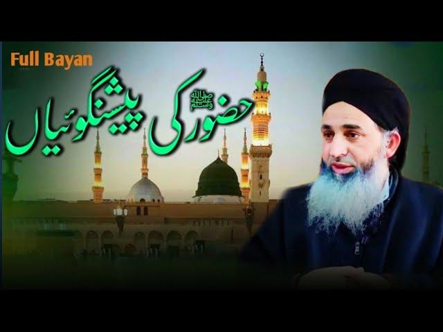 Huzoor Nabi SAW ki Peshangoiyan Pastun Tral Pulwama 27 December 2021 Mufti Muhammad Ayoub Sahab DB