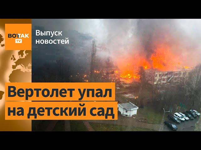 Авиакатастрофа в Украине: погибло всё высшее руководство МВД страны / Выпуск новостей