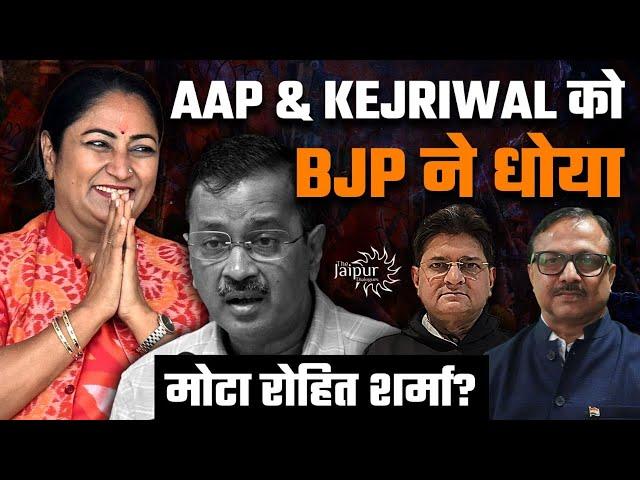 Rekha Gupta Vows to Finish Kejriwal in Delhi | Congress vs Rohit Sharma | Vijay Sardana