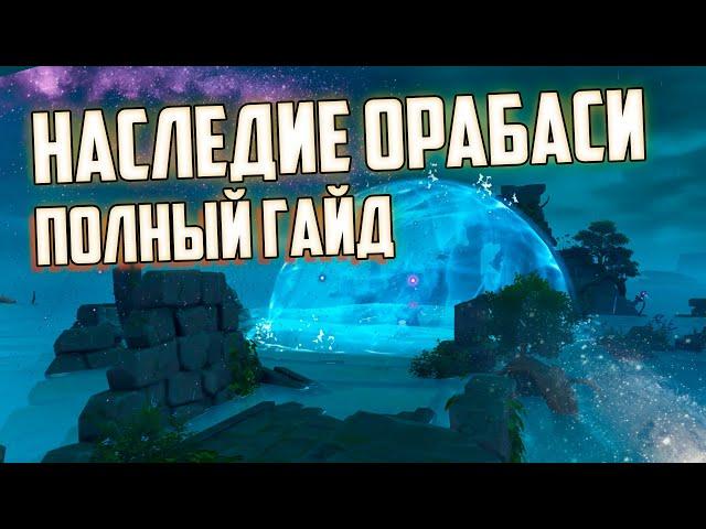 Как получить КРЕСТ-КОПЬЁ Китаин и Отключить вечный Дождь на Острове ЯСИОРИ в Геншин Импакт 2.0