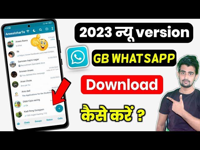 GB WhatsApp Kaise Download Kare 2023 | Gb Whatsapp download kaise kare | how to download gb whatsapp