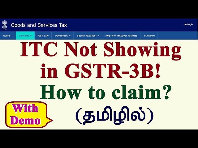 ITC not showing in GSTR 3B? What to do next? How to claim? with demo #ClaimITC#GSTR3B#EligibleITC#