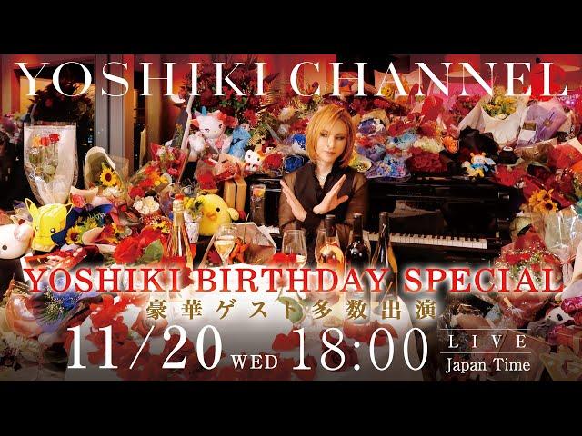 11/20 YOSHIKI BIRTHDAY SPECIAL 放送決定! 世界初!? AI YOSHIKIと本人による対談生放送 YOSHIKI CHANNELに豪華ゲストが登場【無料放送】