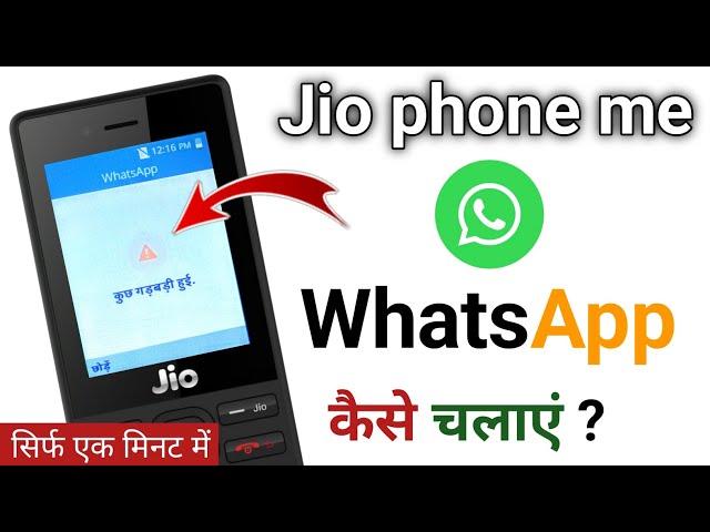 Jio phone me Whatsapp''' kaise chalaye || how to you jio phone me Whatsapp''' kaise chalaye || 2024