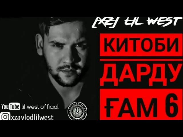 (XZ) LIL WEST - КИТОБИ ДАРДУ ҒАМ 6 (WEST AVLOD)