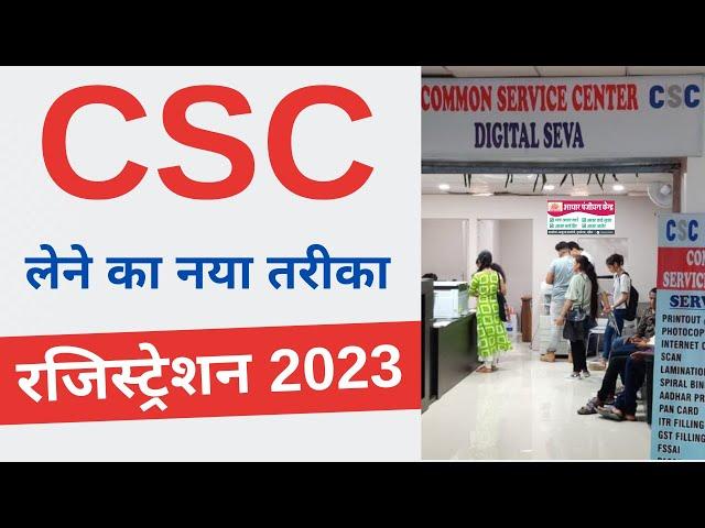 CSC Registration 2023 | How to apply for csc center online | csc id password kaise banaye- 2023