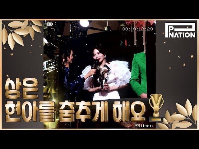 현아잉 (HyunA-ing) E14: 상은 현아를 춤추게 해요 (Awards make HyunA Dance)