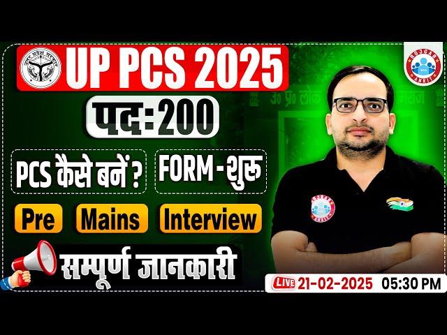 UPPSC 2025 | Post 200, Form Fill Up, Pre/Mains/Interview | कैसे बनें PCS Officer? By Ankit Bhati Sir