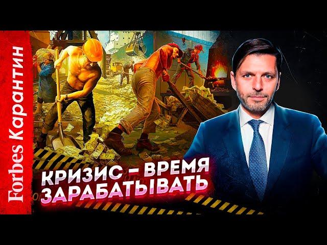 «КРИЗИС - ВРЕМЯ ЗАРАБАТЫВАТЬ»: IT-бизнес о спасении российской экономики