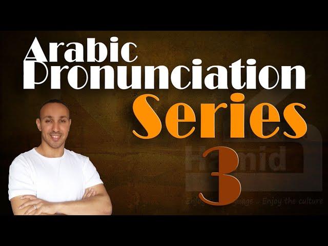 How to Pronounce Arabic like a Native: Letters daal, thal, seen saad, daad, thaa د ذ س ص ض ظ