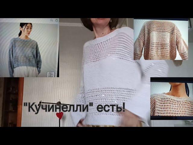 Изношу до дыр! "Кучинелли"готов! #узорСеткаСоСхемой #джемперСпицами