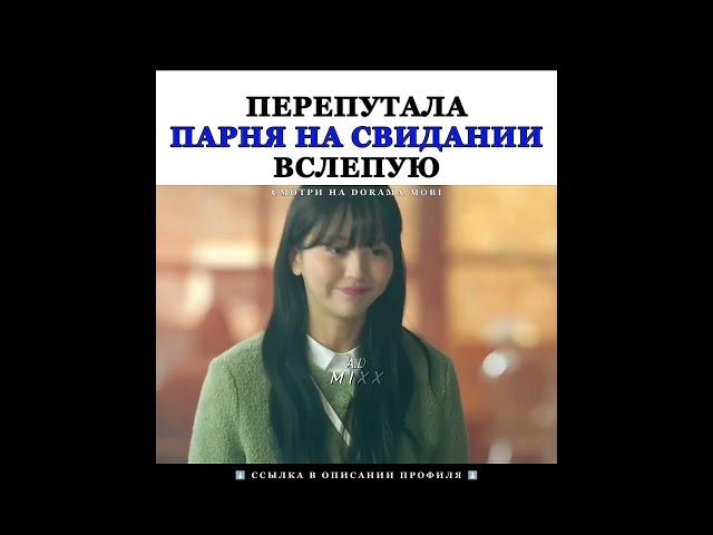 новинка, которую я так ждала  #дорама #дорамы #kdrama #kimsohyun