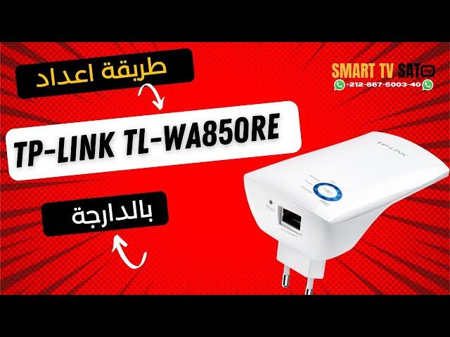 TP LINK Rang Extender TL WA850RE Configuration