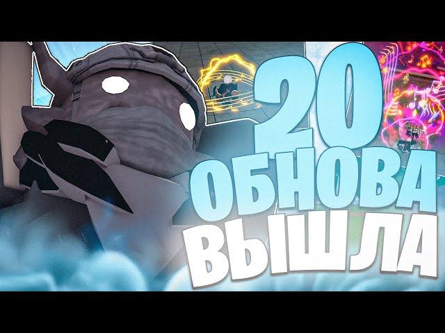 20 ОБНОВА - НОВЫЙ БОЕВОЙ СТИЛЬ! ФРУКТ МАМОНТА И...