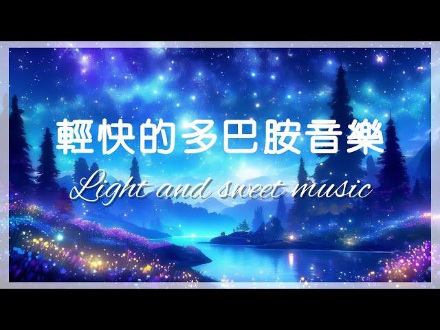 輕快的多巴胺音樂  Upbeat dopamine music、輕快音樂 、輕音樂 、甜美療癒、放鬆音樂、輕鬆背景音樂 、 Light music, healing, relaxing music.