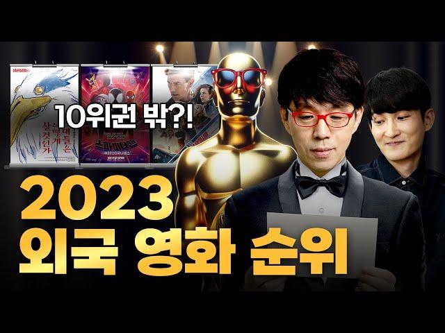 9점 이상이 80%..!! '23년 외국영화 TOP 10