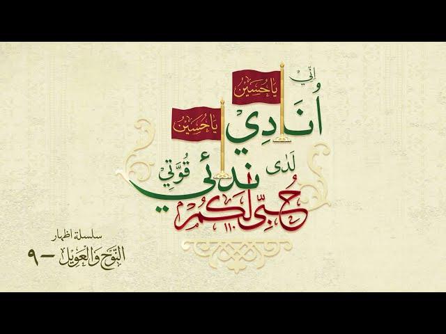 Har Ek Qadam Pe Sochte The Sibte Mustafa | Sautuliman Noha Aweel Volume 9 | Aljamea-tus-Saifiyah