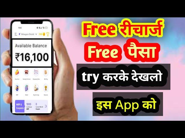 Winds App Se Paisa Kaise Kamay|How To Make Money Earn Winds App|Free Recharge App|#referandearnapp